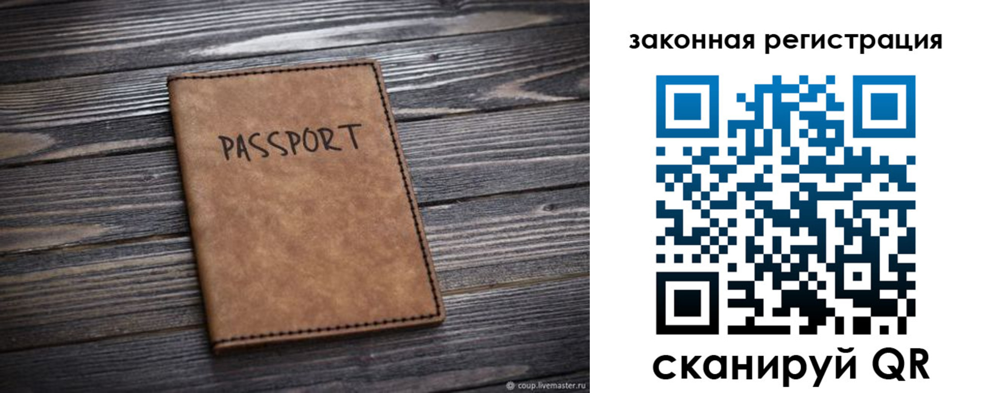 прописка для работы в Абакане