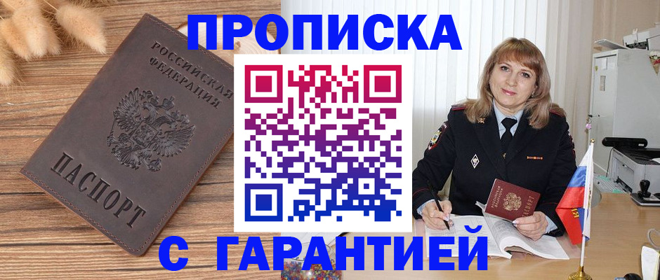 прописка для военкомата в Абакане