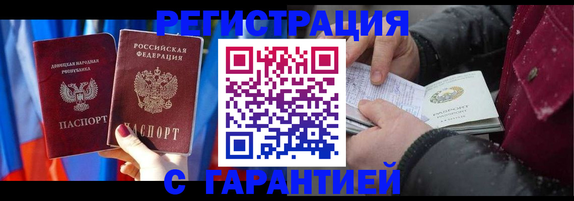 временная прописка в Абакане