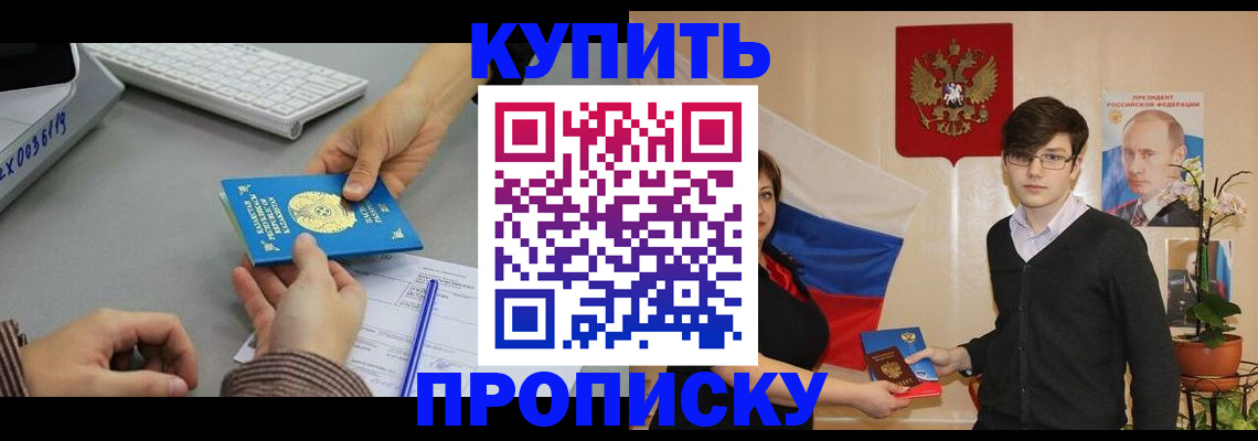 временная регистрация собственник в Абакане