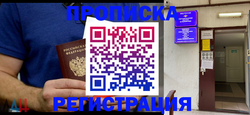 прописка поиск в Абакане