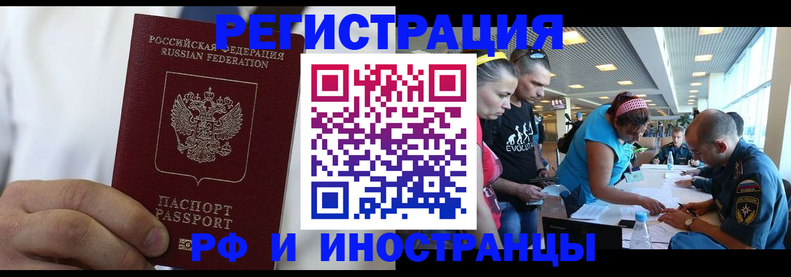 купить прописку в Абакане
