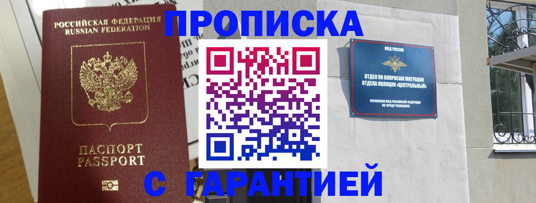 прописка для кредита в Абакане